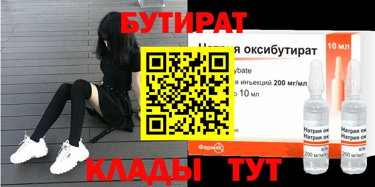 Гудермес  Бутират бутик  Вход с VPN 