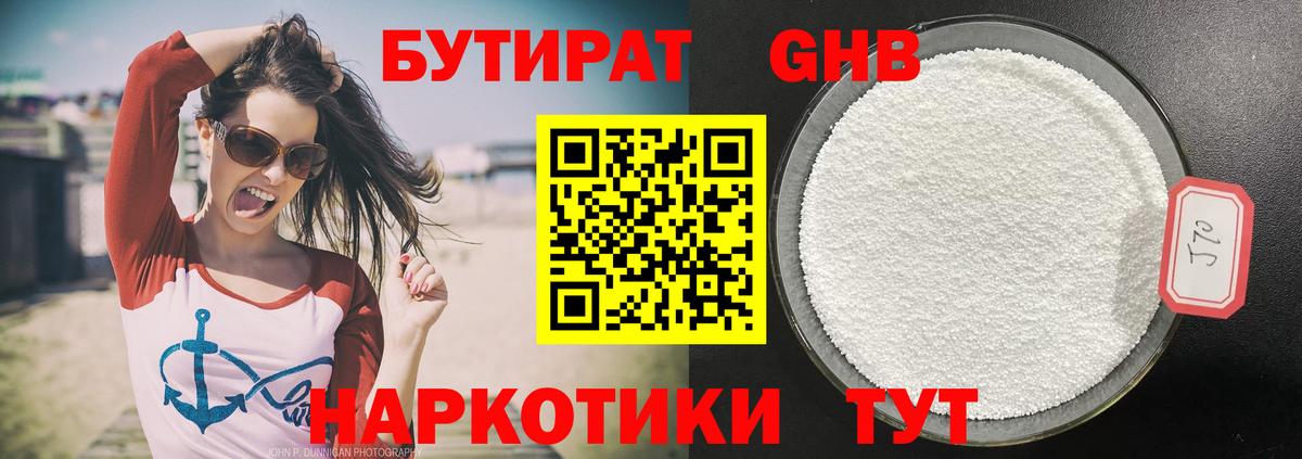 Бутират вода Гудермес