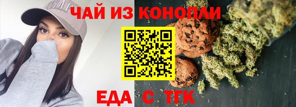 Еда ТГК марихуана  Вход с VPN  Гудермес 