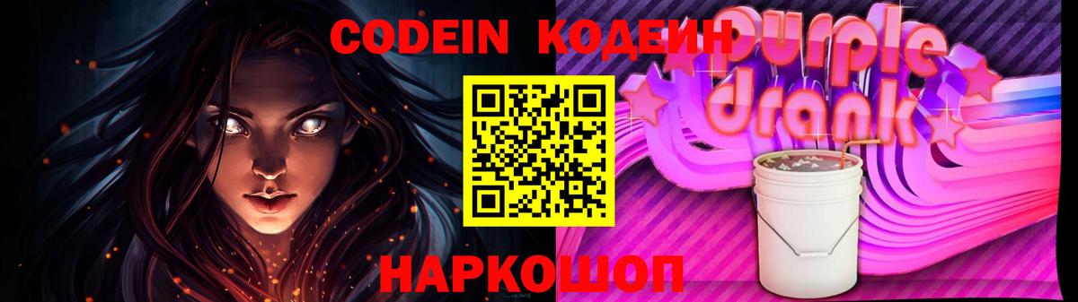 Codein Purple Drank  Codein Purple Drank  Гудермес  Вход с VPN 