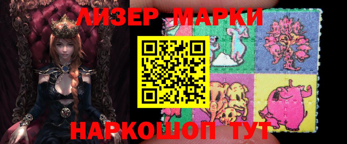 Марки 25I-NBOMe 1,5мг Гудермес